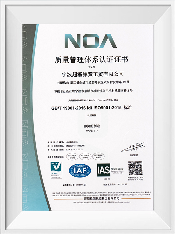 Quality management system certificate